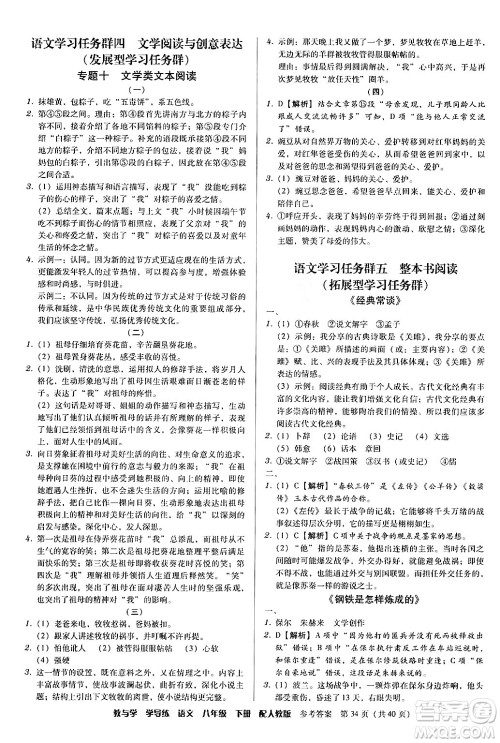安徽人民出版社2024年春教与学学导练八年级语文下册人教版答案 安徽人民出版社2024年春教与学学导练八年级语文下册人教版答案