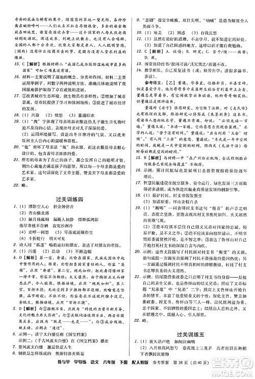 安徽人民出版社2024年春教与学学导练八年级语文下册人教版答案 安徽人民出版社2024年春教与学学导练八年级语文下册人教版答案