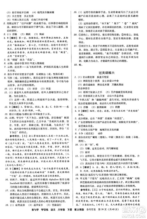 安徽人民出版社2024年春教与学学导练八年级语文下册人教版答案 安徽人民出版社2024年春教与学学导练八年级语文下册人教版答案