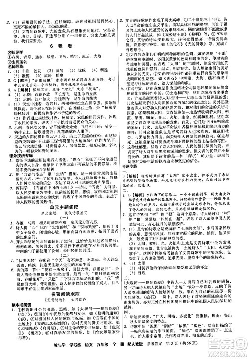 安徽人民出版社2024年春教与学学导练九年级语文下册人教版答案 安徽人民出版社2024年春教与学学导练九年级语文下册人教版答案