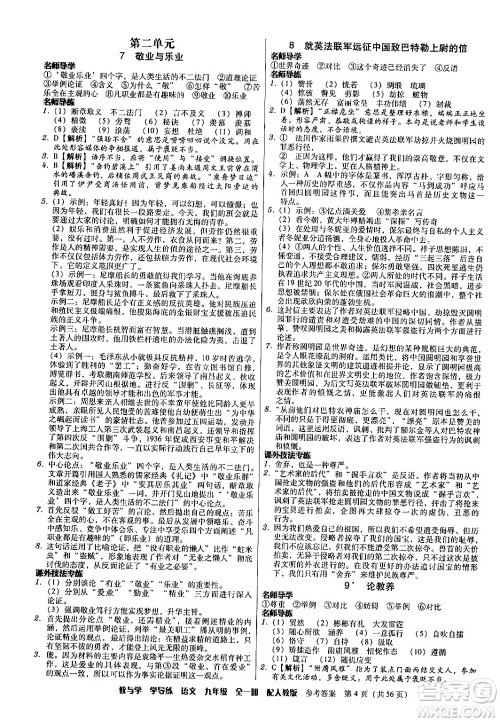 安徽人民出版社2024年春教与学学导练九年级语文下册人教版答案 安徽人民出版社2024年春教与学学导练九年级语文下册人教版答案
