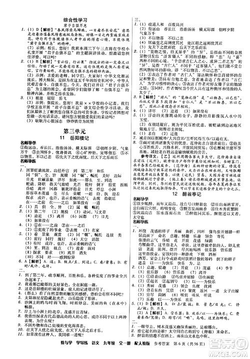 安徽人民出版社2024年春教与学学导练九年级语文下册人教版答案 安徽人民出版社2024年春教与学学导练九年级语文下册人教版答案