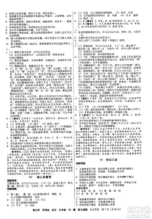 安徽人民出版社2024年春教与学学导练九年级语文下册人教版答案 安徽人民出版社2024年春教与学学导练九年级语文下册人教版答案