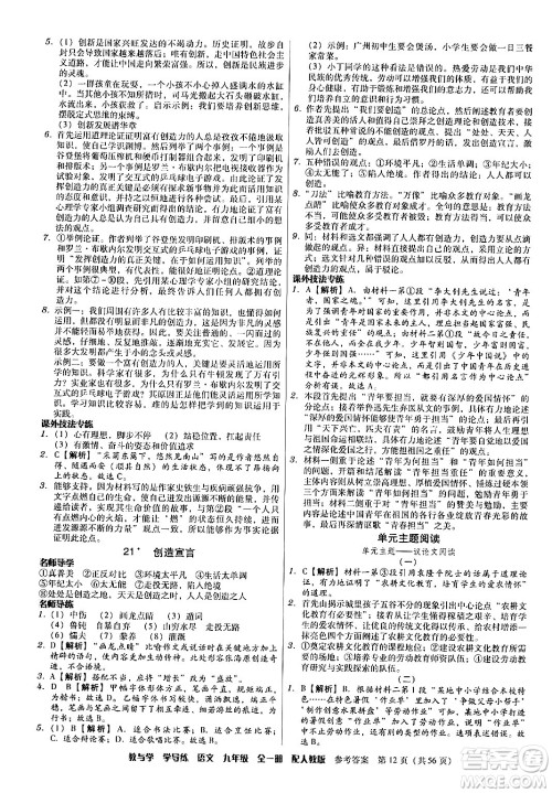 安徽人民出版社2024年春教与学学导练九年级语文下册人教版答案