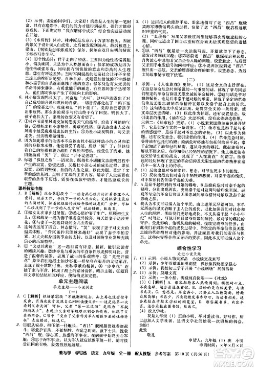 安徽人民出版社2024年春教与学学导练九年级语文下册人教版答案 安徽人民出版社2024年春教与学学导练九年级语文下册人教版答案