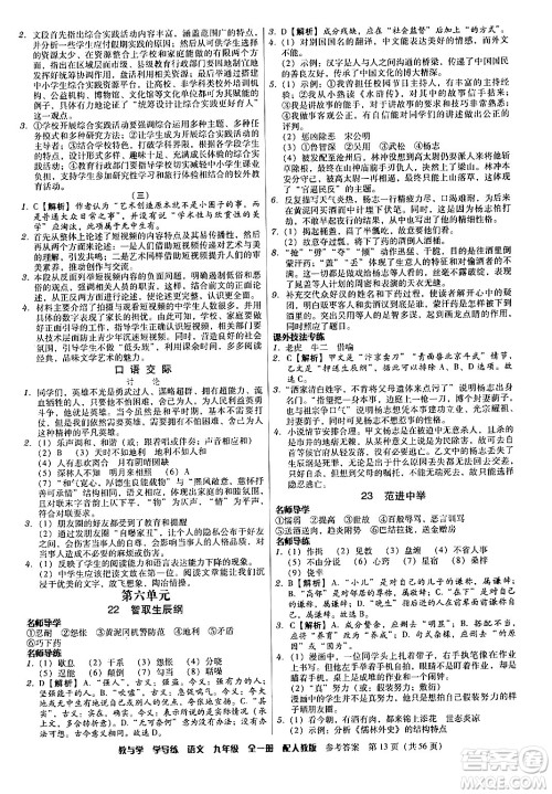 安徽人民出版社2024年春教与学学导练九年级语文下册人教版答案 安徽人民出版社2024年春教与学学导练九年级语文下册人教版答案