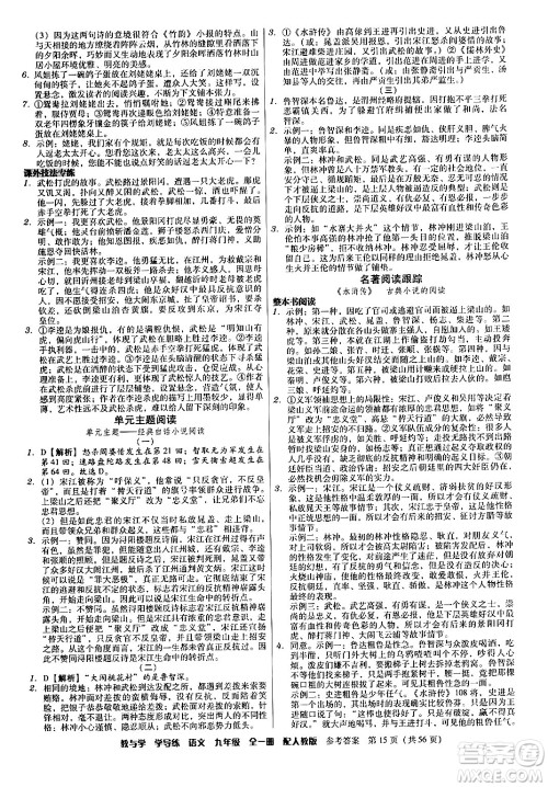 安徽人民出版社2024年春教与学学导练九年级语文下册人教版答案 安徽人民出版社2024年春教与学学导练九年级语文下册人教版答案