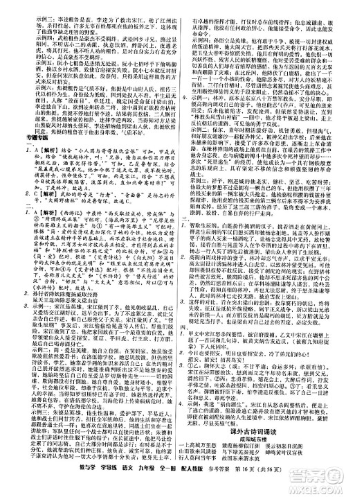 安徽人民出版社2024年春教与学学导练九年级语文下册人教版答案 安徽人民出版社2024年春教与学学导练九年级语文下册人教版答案