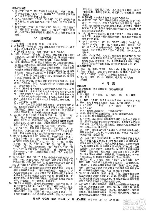 安徽人民出版社2024年春教与学学导练九年级语文下册人教版答案