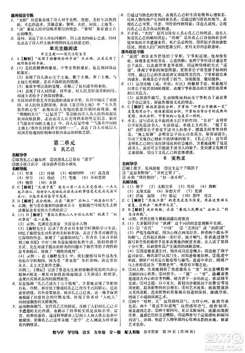 安徽人民出版社2024年春教与学学导练九年级语文下册人教版答案 安徽人民出版社2024年春教与学学导练九年级语文下册人教版答案