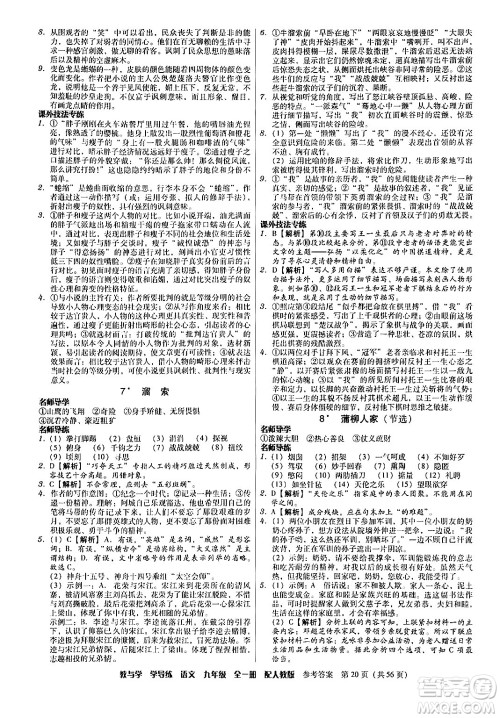 安徽人民出版社2024年春教与学学导练九年级语文下册人教版答案 安徽人民出版社2024年春教与学学导练九年级语文下册人教版答案
