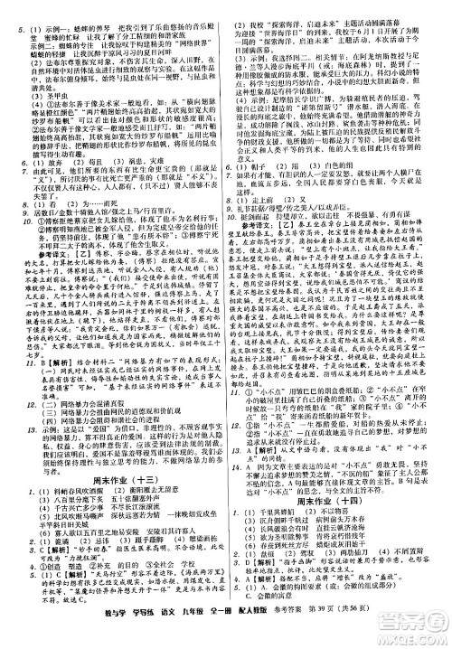 安徽人民出版社2024年春教与学学导练九年级语文下册人教版答案 安徽人民出版社2024年春教与学学导练九年级语文下册人教版答案