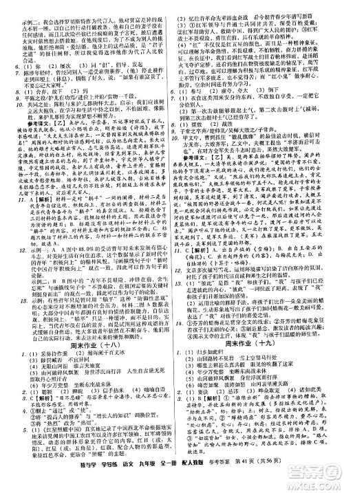 安徽人民出版社2024年春教与学学导练九年级语文下册人教版答案 安徽人民出版社2024年春教与学学导练九年级语文下册人教版答案