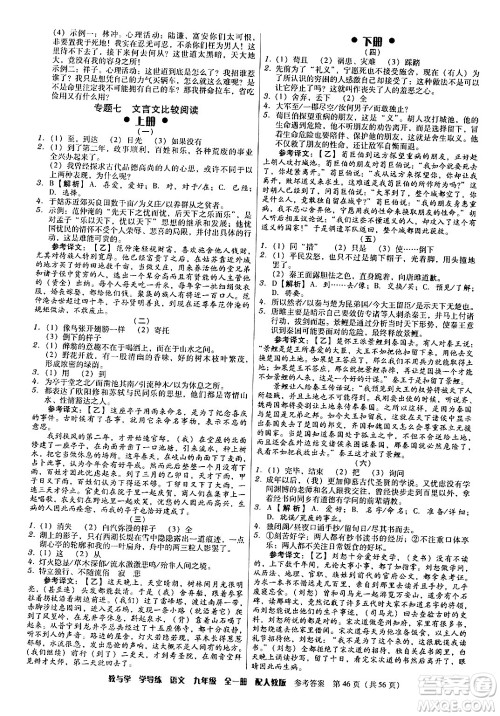 安徽人民出版社2024年春教与学学导练九年级语文下册人教版答案 安徽人民出版社2024年春教与学学导练九年级语文下册人教版答案