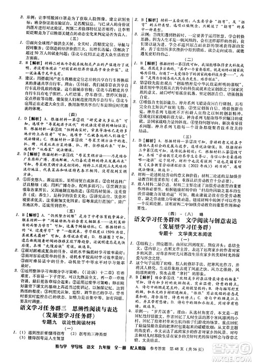 安徽人民出版社2024年春教与学学导练九年级语文下册人教版答案 安徽人民出版社2024年春教与学学导练九年级语文下册人教版答案
