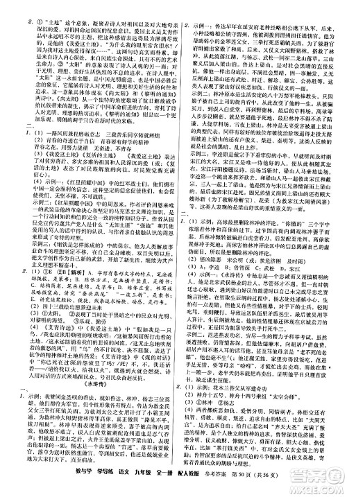 安徽人民出版社2024年春教与学学导练九年级语文下册人教版答案 安徽人民出版社2024年春教与学学导练九年级语文下册人教版答案