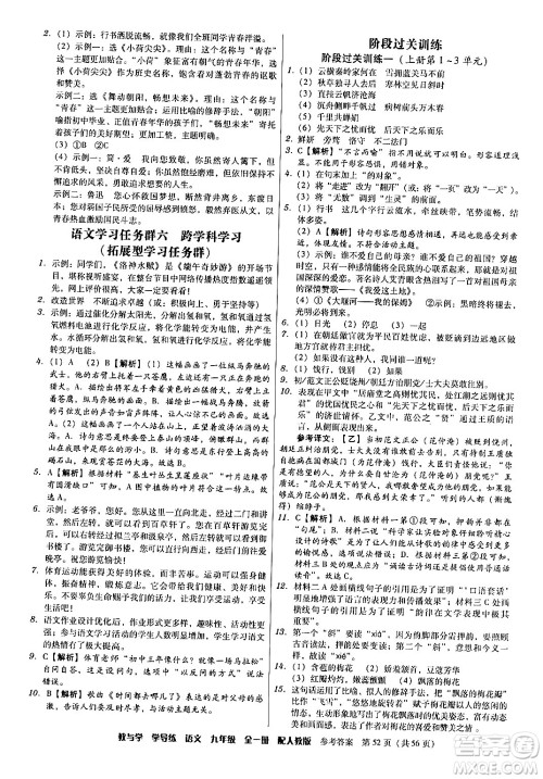 安徽人民出版社2024年春教与学学导练九年级语文下册人教版答案 安徽人民出版社2024年春教与学学导练九年级语文下册人教版答案