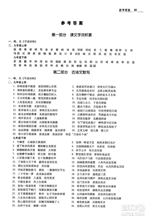 安徽人民出版社2024年春教与学学导练九年级语文下册人教版答案 安徽人民出版社2024年春教与学学导练九年级语文下册人教版答案