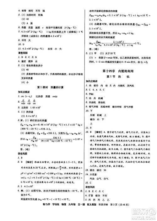 安徽人民出版社2024年春教与学学导练八年级物理下册人教版答案 安徽人民出版社2024年春教与学学导练八年级物理下册人教版答案