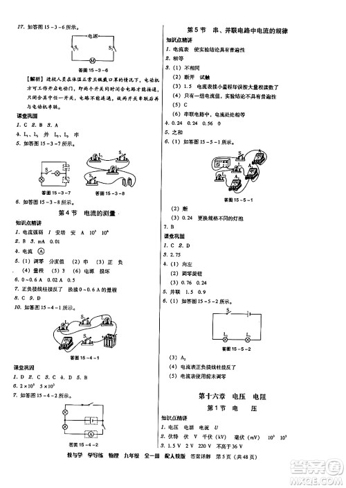 安徽人民出版社2024年春教与学学导练八年级物理下册人教版答案 安徽人民出版社2024年春教与学学导练八年级物理下册人教版答案