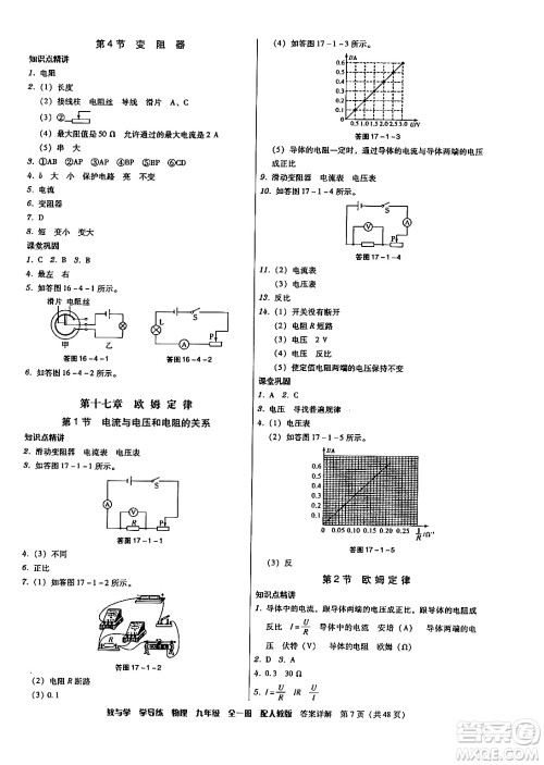 安徽人民出版社2024年春教与学学导练八年级物理下册人教版答案 安徽人民出版社2024年春教与学学导练八年级物理下册人教版答案