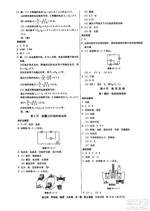 安徽人民出版社2024年春教与学学导练八年级物理下册人教版答案 安徽人民出版社2024年春教与学学导练八年级物理下册人教版答案