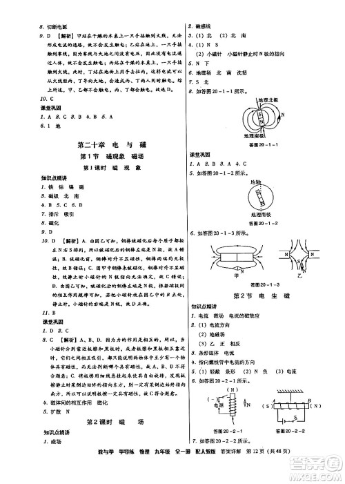 安徽人民出版社2024年春教与学学导练八年级物理下册人教版答案 安徽人民出版社2024年春教与学学导练八年级物理下册人教版答案