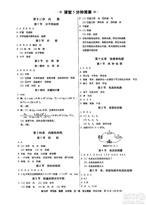 安徽人民出版社2024年春教与学学导练八年级物理下册人教版答案 安徽人民出版社2024年春教与学学导练八年级物理下册人教版答案