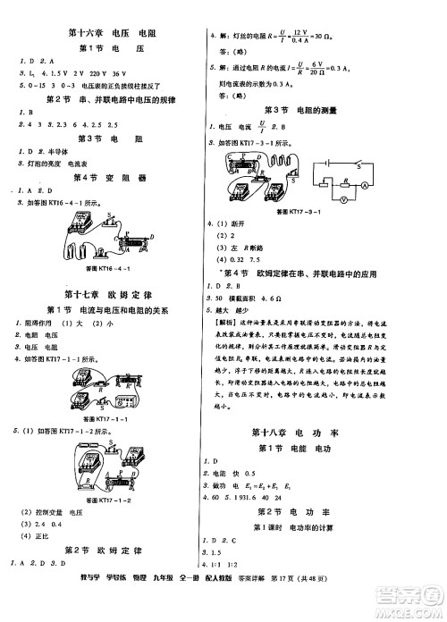 安徽人民出版社2024年春教与学学导练八年级物理下册人教版答案 安徽人民出版社2024年春教与学学导练八年级物理下册人教版答案