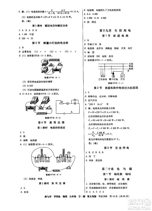 安徽人民出版社2024年春教与学学导练八年级物理下册人教版答案 安徽人民出版社2024年春教与学学导练八年级物理下册人教版答案