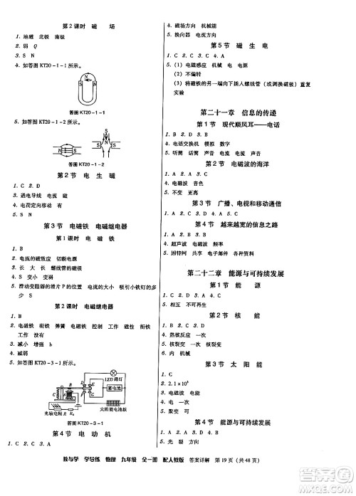 安徽人民出版社2024年春教与学学导练八年级物理下册人教版答案 安徽人民出版社2024年春教与学学导练八年级物理下册人教版答案