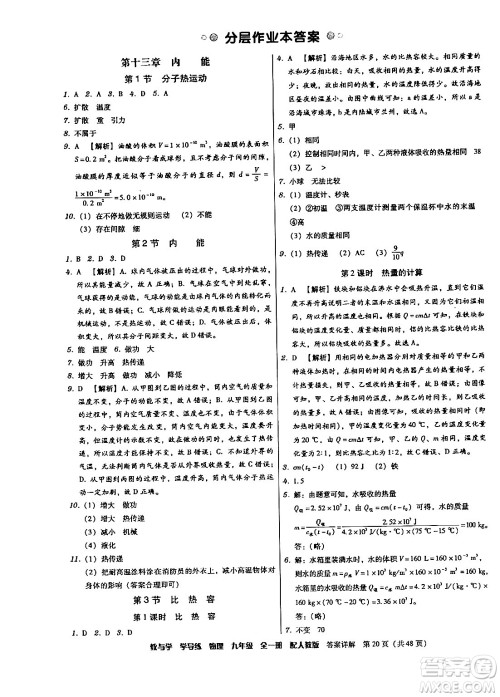 安徽人民出版社2024年春教与学学导练八年级物理下册人教版答案 安徽人民出版社2024年春教与学学导练八年级物理下册人教版答案