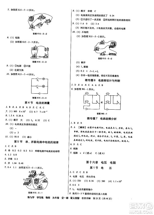 安徽人民出版社2024年春教与学学导练八年级物理下册人教版答案 安徽人民出版社2024年春教与学学导练八年级物理下册人教版答案