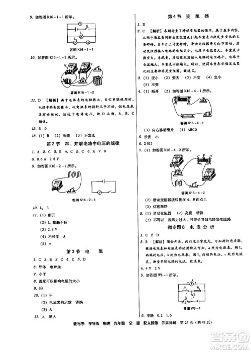 安徽人民出版社2024年春教与学学导练八年级物理下册人教版答案 安徽人民出版社2024年春教与学学导练八年级物理下册人教版答案