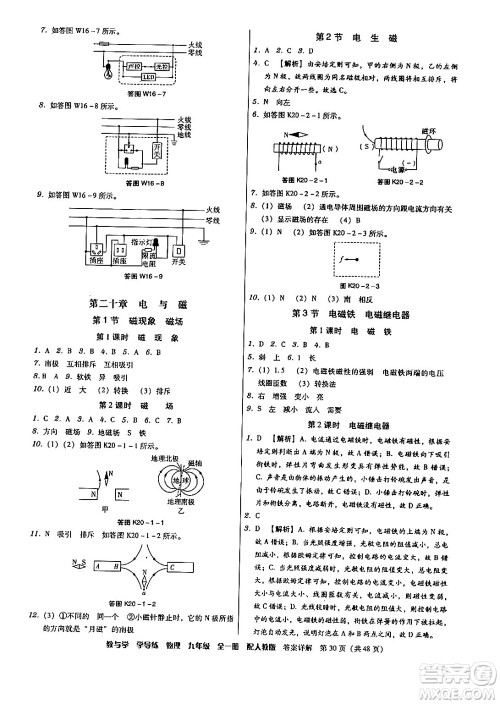 安徽人民出版社2024年春教与学学导练八年级物理下册人教版答案 安徽人民出版社2024年春教与学学导练八年级物理下册人教版答案