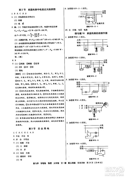 安徽人民出版社2024年春教与学学导练八年级物理下册人教版答案 安徽人民出版社2024年春教与学学导练八年级物理下册人教版答案