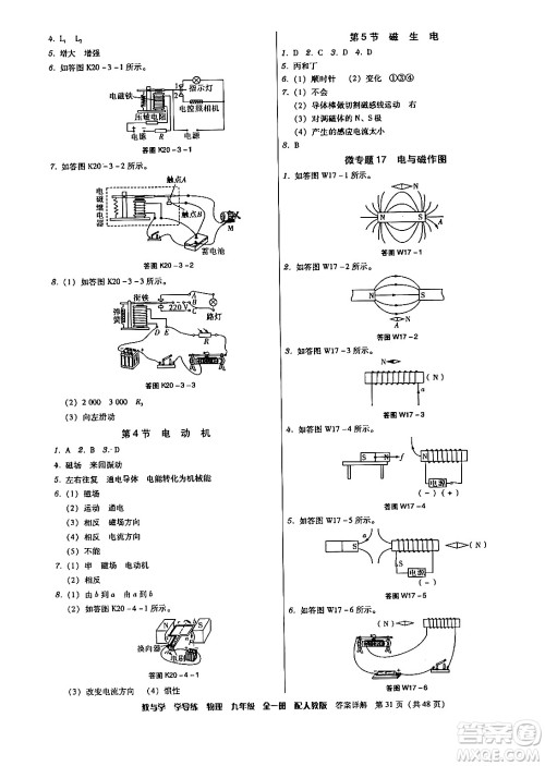 安徽人民出版社2024年春教与学学导练八年级物理下册人教版答案 安徽人民出版社2024年春教与学学导练八年级物理下册人教版答案