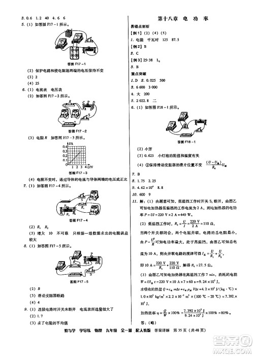 安徽人民出版社2024年春教与学学导练八年级物理下册人教版答案 安徽人民出版社2024年春教与学学导练八年级物理下册人教版答案