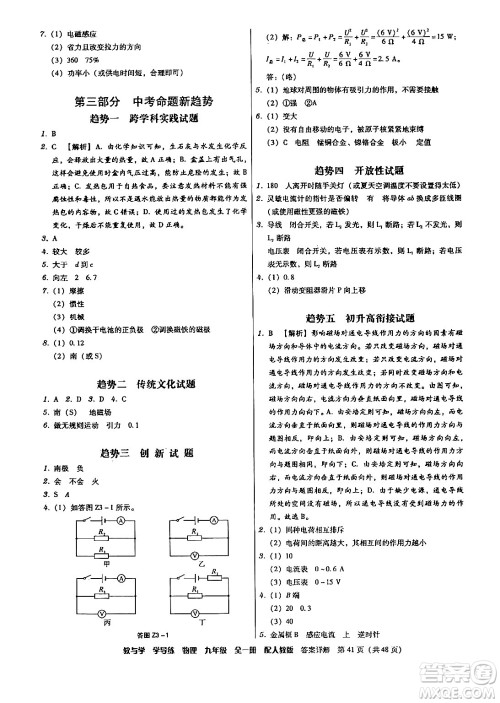 安徽人民出版社2024年春教与学学导练八年级物理下册人教版答案 安徽人民出版社2024年春教与学学导练八年级物理下册人教版答案
