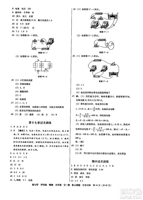 安徽人民出版社2024年春教与学学导练八年级物理下册人教版答案 安徽人民出版社2024年春教与学学导练八年级物理下册人教版答案