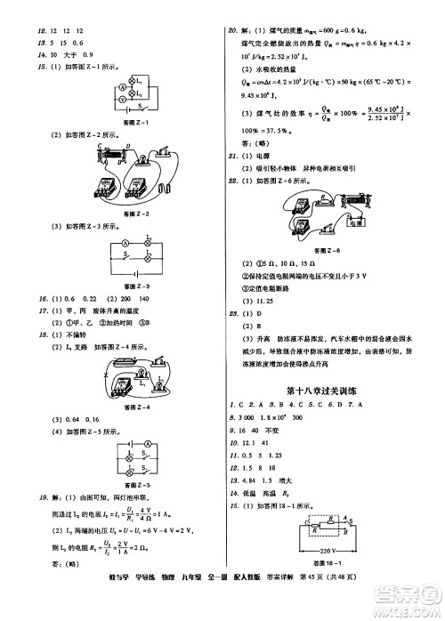 安徽人民出版社2024年春教与学学导练八年级物理下册人教版答案 安徽人民出版社2024年春教与学学导练八年级物理下册人教版答案