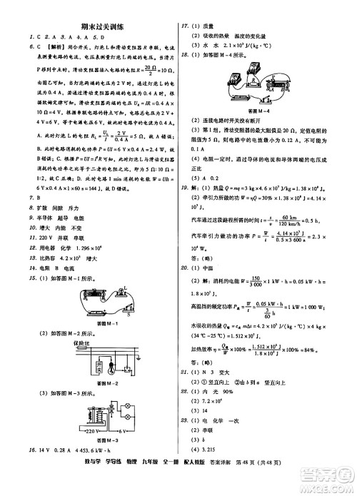 安徽人民出版社2024年春教与学学导练八年级物理下册人教版答案 安徽人民出版社2024年春教与学学导练八年级物理下册人教版答案