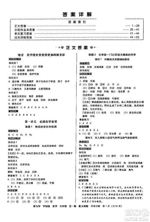 安徽人民出版社2024年春教与学学导练九年级化学下册人教版答案