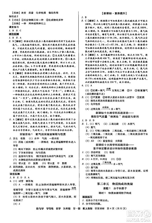 安徽人民出版社2024年春教与学学导练九年级化学下册人教版答案