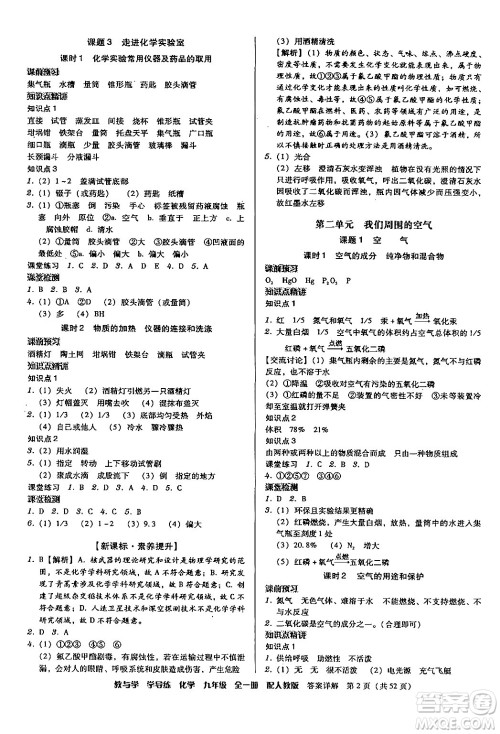 安徽人民出版社2024年春教与学学导练九年级化学下册人教版答案