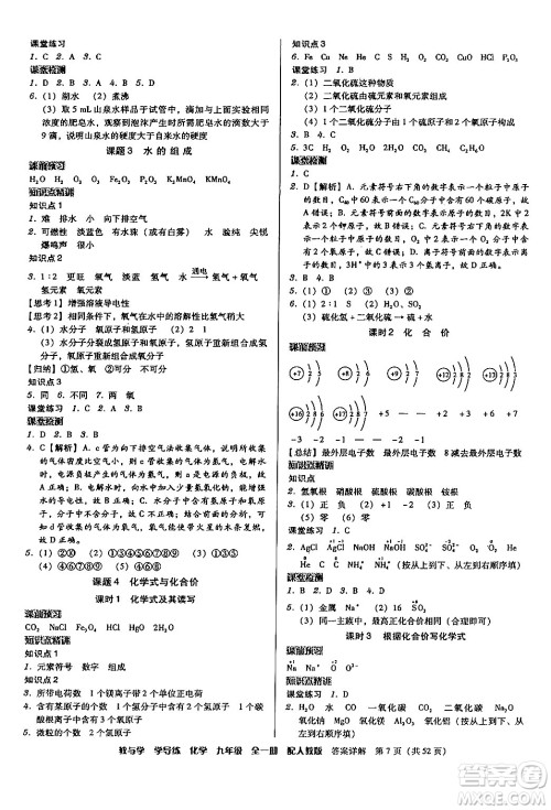 安徽人民出版社2024年春教与学学导练九年级化学下册人教版答案