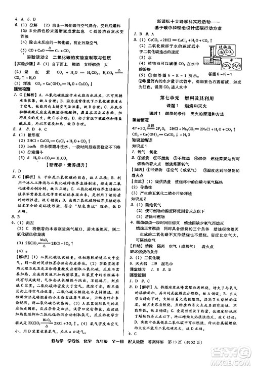 安徽人民出版社2024年春教与学学导练九年级化学下册人教版答案