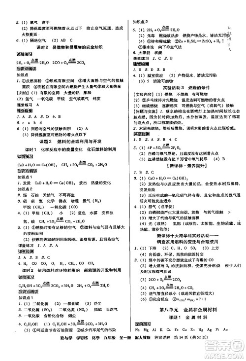 安徽人民出版社2024年春教与学学导练九年级化学下册人教版答案