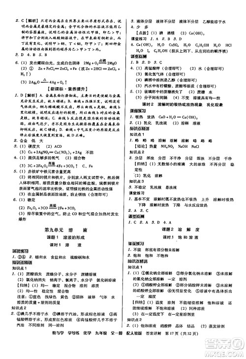 安徽人民出版社2024年春教与学学导练九年级化学下册人教版答案