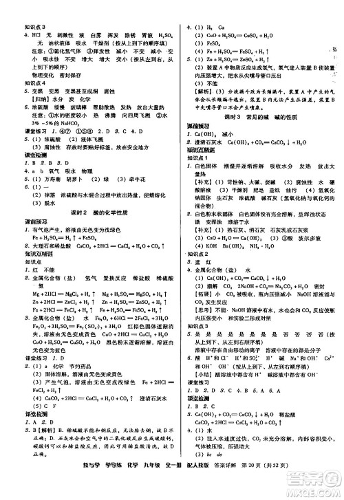 安徽人民出版社2024年春教与学学导练九年级化学下册人教版答案